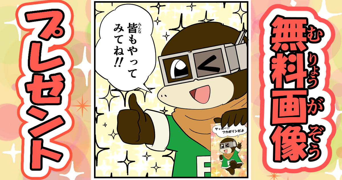 無料プリント画像プレゼント