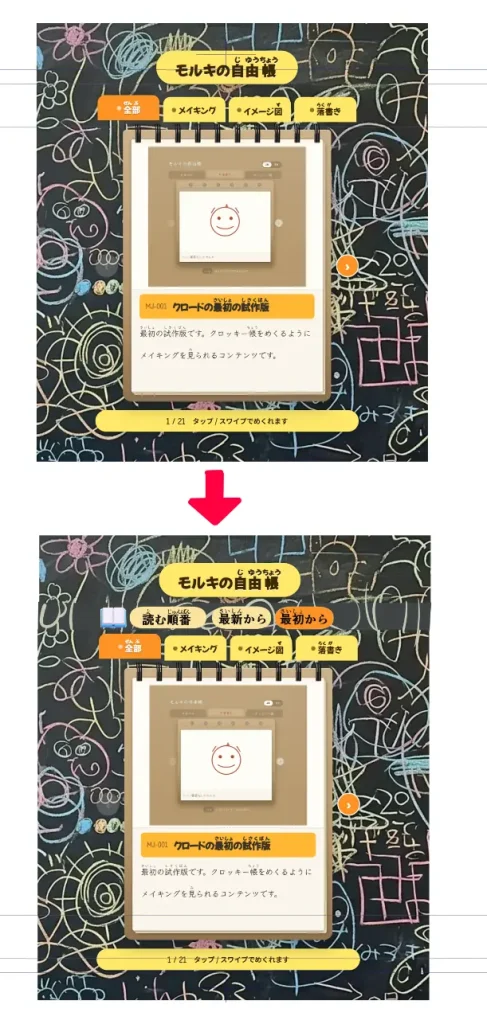 MJ-022　読み順変更ボタンのイメージ図
