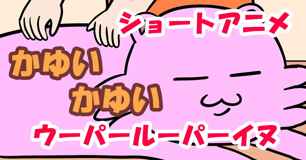 ウーパールーパーイヌをかいてあげたら・・・