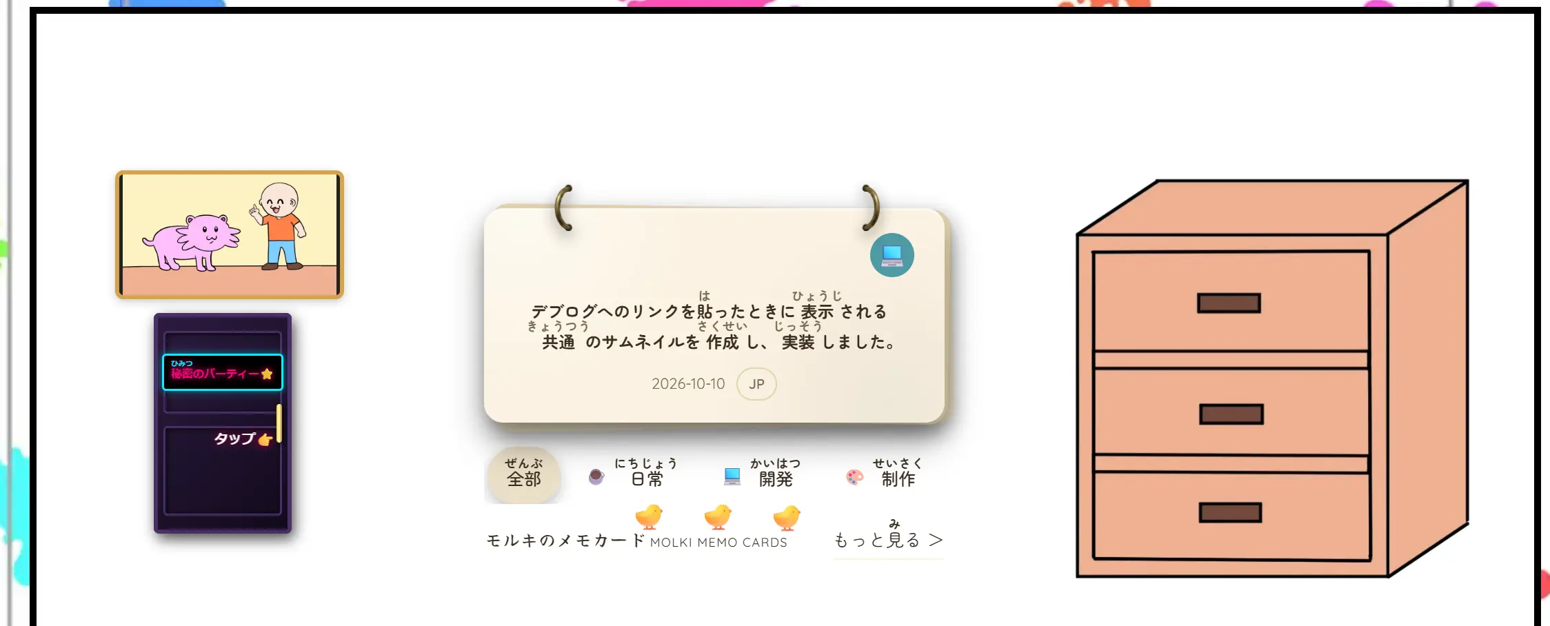 アップデート後